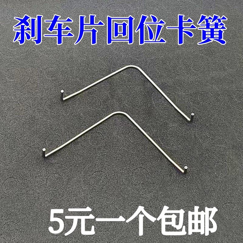 刹车片回位卡簧弹簧环图片