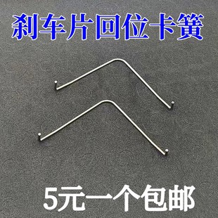 刹车片回位卡簧弹簧环 适用于日产阳光骐达颐达骊威天籁轩逸启辰