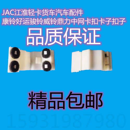 适用JAC江淮轻卡货车汽车配件康铃好运骏铃威铃鼎力中网卡扣卡子