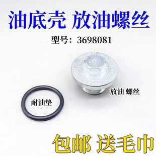 适配欧曼福康GTL油底壳放油螺丝EST密封胶垫螺塞ETX螺丝密封垫