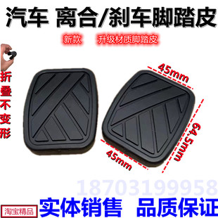 昌河M50踏板脚垫 福瑞达M50S离合器踏板垫 刹车踏板垫踏板胶套皮