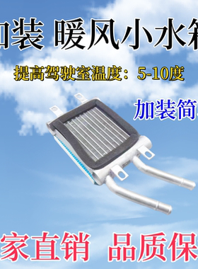 空调暖风机小水箱滤芯改加装