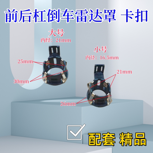 前后保险杠倒车雷达电眼雷达盖子