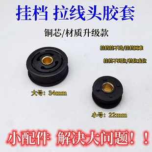 实用长安悦翔悦翔v3悦翔v7cx20长安志翔换挡线挂档线胶套橡胶胶圈