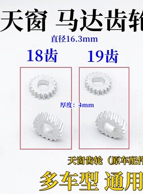 适用宝马1 2 3系 5系 7系 X1X3 X4 X5 X6 Z3Z4 MINI 天窗马达齿轮