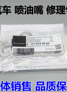 适用奔驰 276 S320S350R300R350GL350ML300GL450GLE300喷油嘴修包