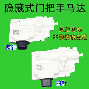 适用广汽埃安S Y 埃安V LX隐藏式门把手电机开关外拉手执行器马达