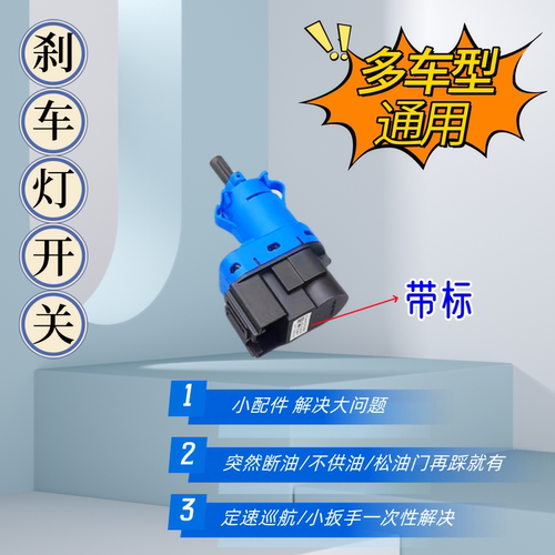 刹车制动灯开关倒车灯开关