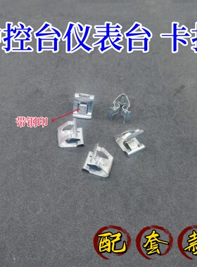 适用特斯拉ModelY Model3ModelSX仪表中控台桃木饰板铁钢卡扣卡子