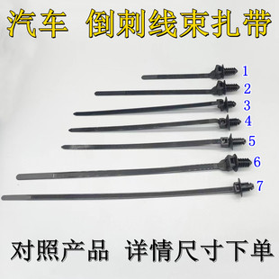 汽车机舱内线束扎带卡子大梁线倒刺扎带卡扣通用尼龙倒刺扎带包邮