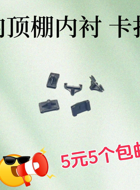 适用凯迪拉克XT4T5XT6CT5CT6汽车后排内顶棚内衬卡扣卡子塑料配件