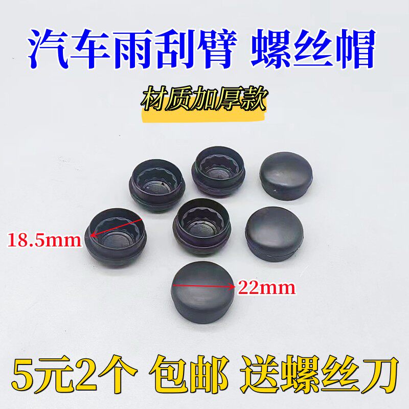 适配大众朗逸宝来新帕萨特领驭波罗雨刮臂螺丝帽饰盖 雨刮器盖帽