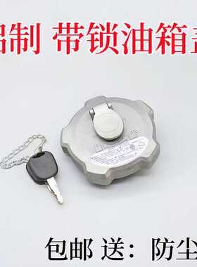 东风天龙铝霸龙H7H5M3油箱盖天锦KR大力神KC大运T5M5燃油箱盖总成