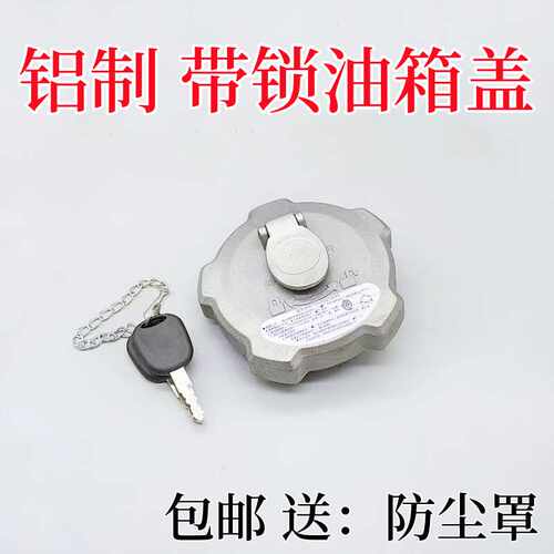 货车m5通用油箱防盗锁