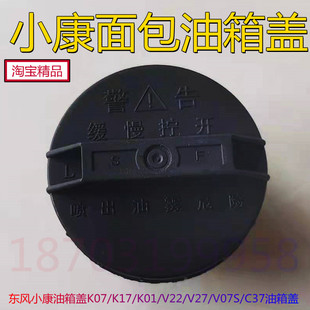 K17 V22 适用于东风小康油箱盖K07 K01 C37油箱口内胶盖 V27 V07S