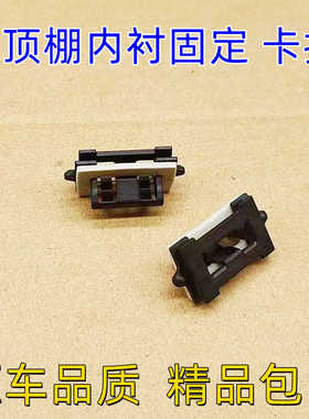 适用宝马1系F52 3系G20 5系F18 G30G38 7系G12车顶棚内衬固定卡扣