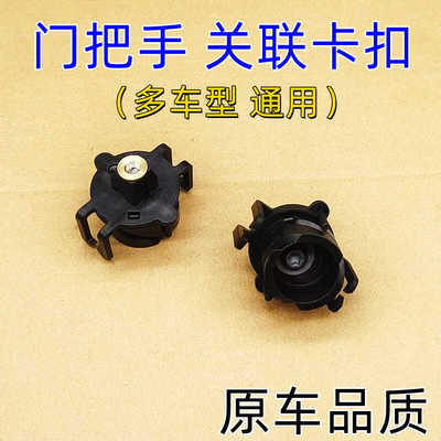 i车门外拉手卡子支架关联拉手扣