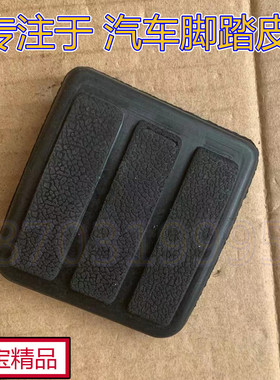 适配豪沃T7H A7 T6G重卡汽配大货车手动离合刹车防滑胶垫脚踏皮套