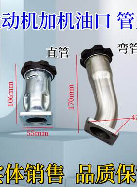 加机油管带盖加注机油口