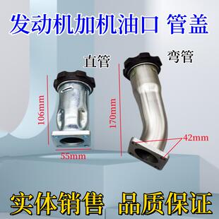 适配潍柴加机油管带盖子WP10发动机加油口WP12欧曼德龙加注机油口