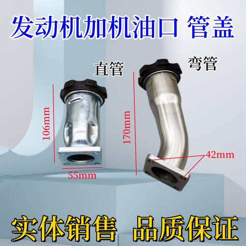 加机油管带盖加注机油口