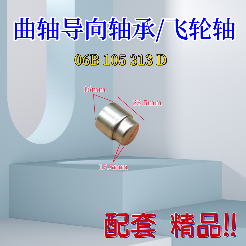 适用于7DCT250速腾迈腾名爵干式双离合变速箱配套导向轴承DQ200