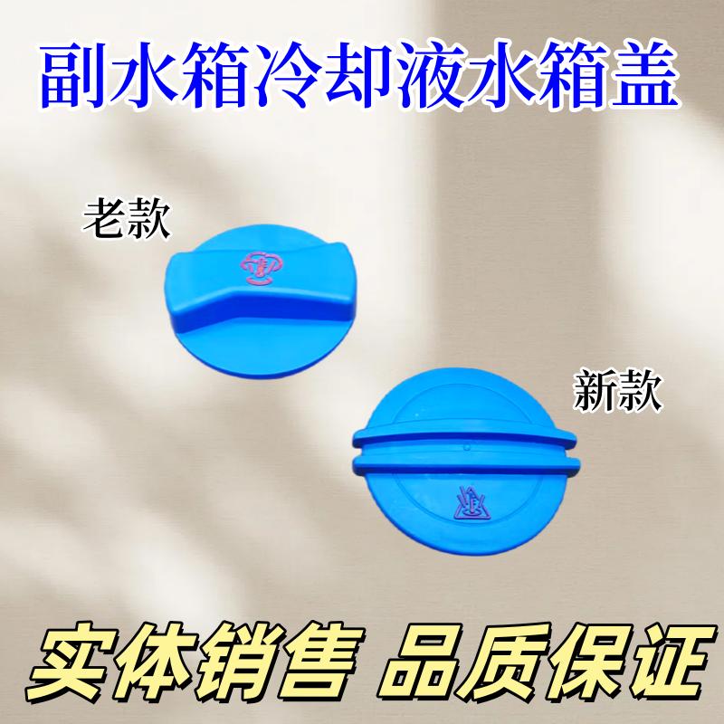 副水箱冷却液水箱盖子