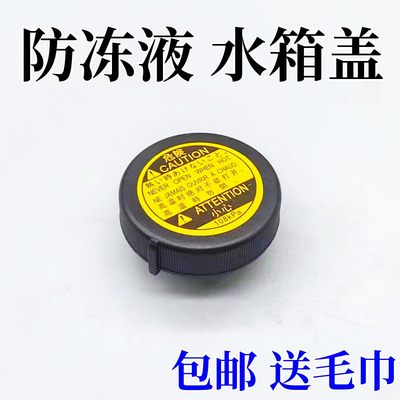 防冻液水壶盖付水壶盖子