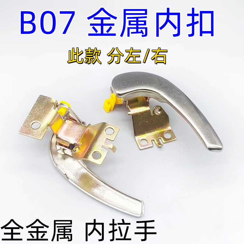东风货车多利卡金霸凯普特B07 康霸内扣手车门内扣内拉手开门手扣