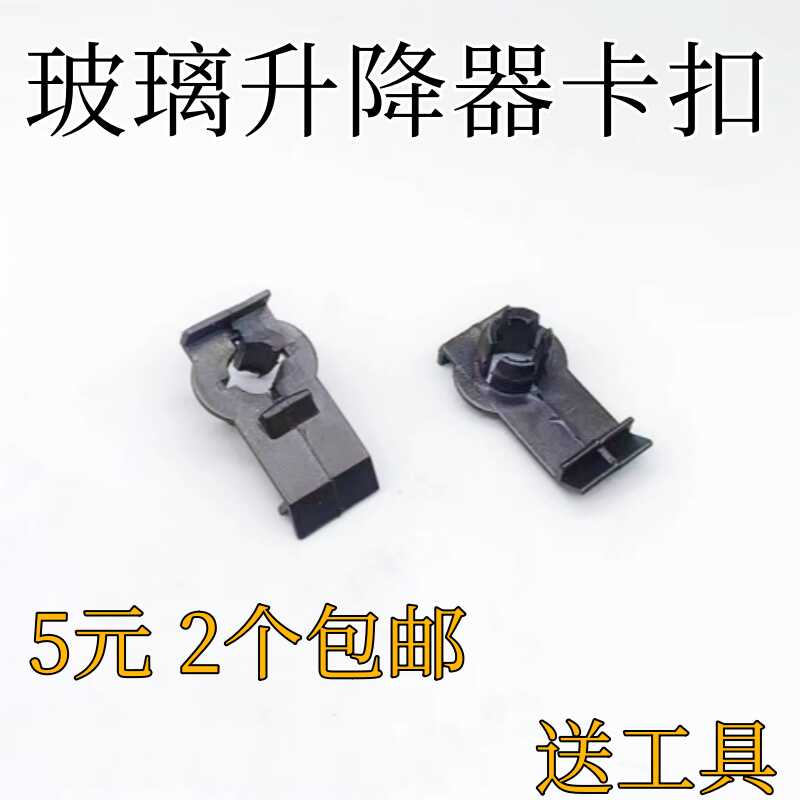 织带用前后车门升降架卡子X5E53