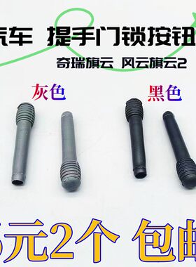 车门提手门锁按钮门保险卡扣