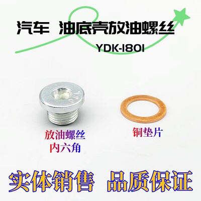 汽车发动机用油底壳放油螺丝