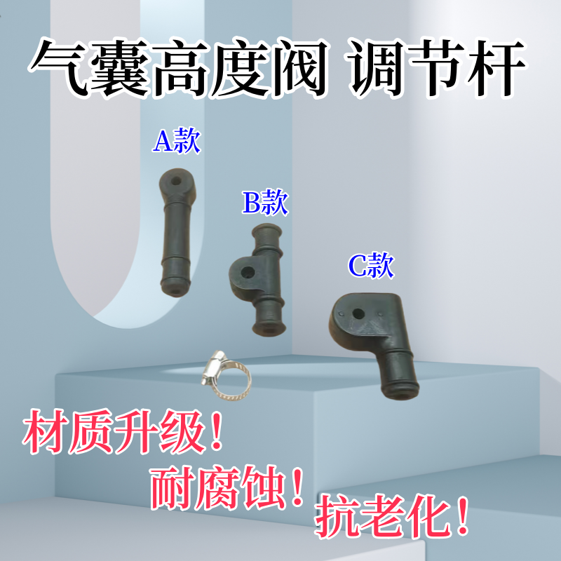 减震气囊高度阀连接橡胶胶套