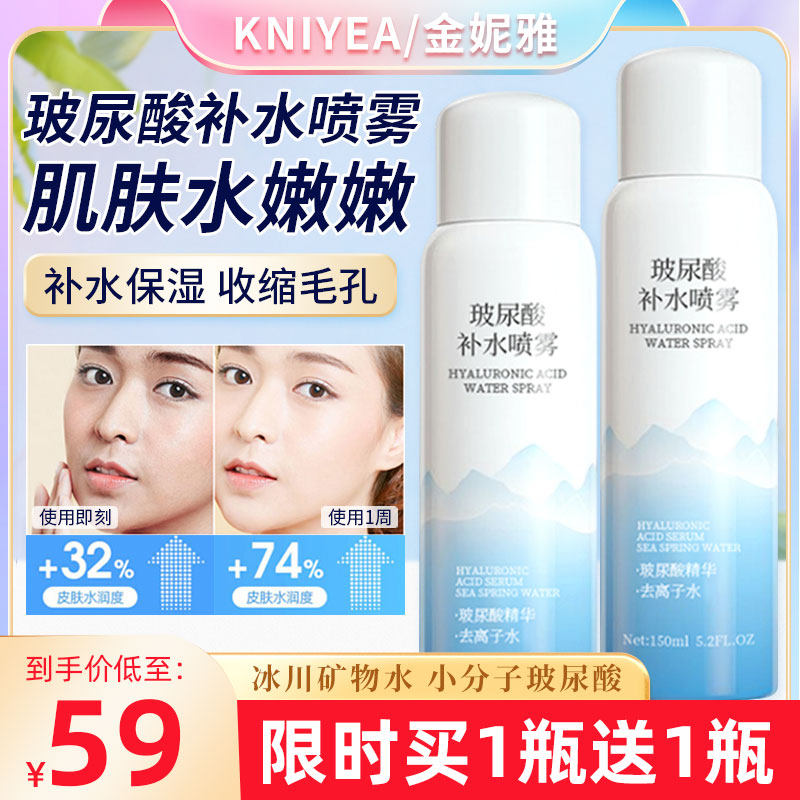 金妮雅小分子玻尿酸补水冰肌喷雾控油保湿水女深补水官方正品学生