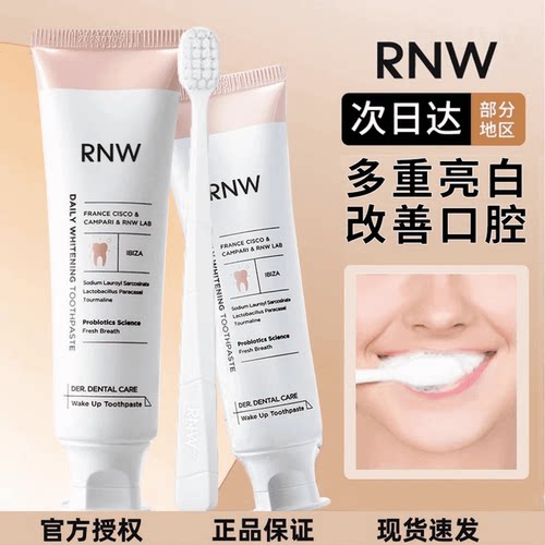 RNW否口气清新健龈去口臭美白