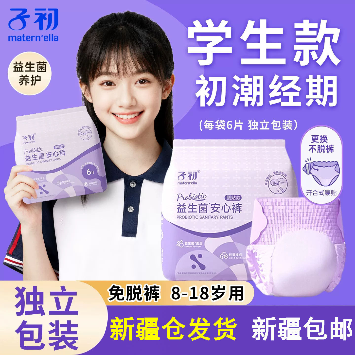 子初女童初潮魔术贴安睡裤