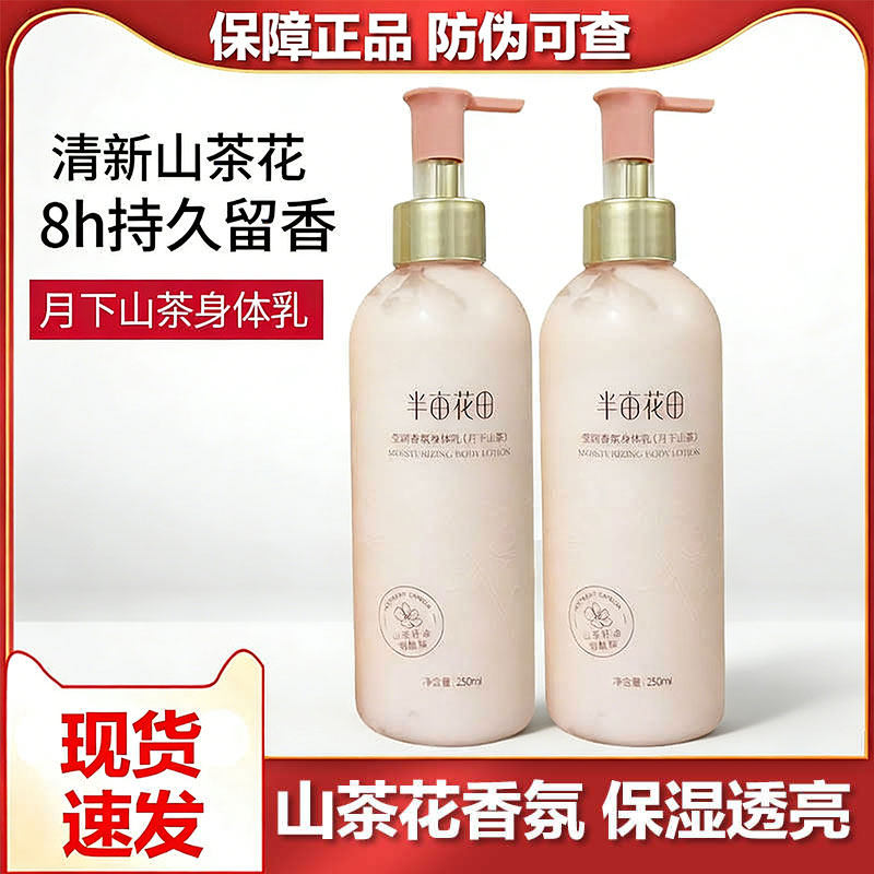 半亩花田身体乳 补水保湿滋润女皮肤干燥24小时香体持久留香
