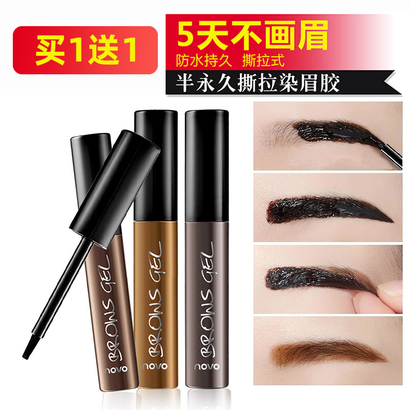 眉胶野生眉染眉膏女半永久定型浅色系防水持久不脱色眉膏眉笔推荐