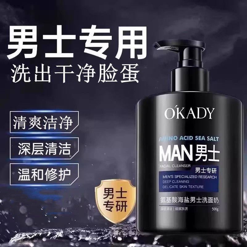 洗面奶男士专用 控油去黑头氨基酸深层清洁毛孔温和不紧绷洁面乳