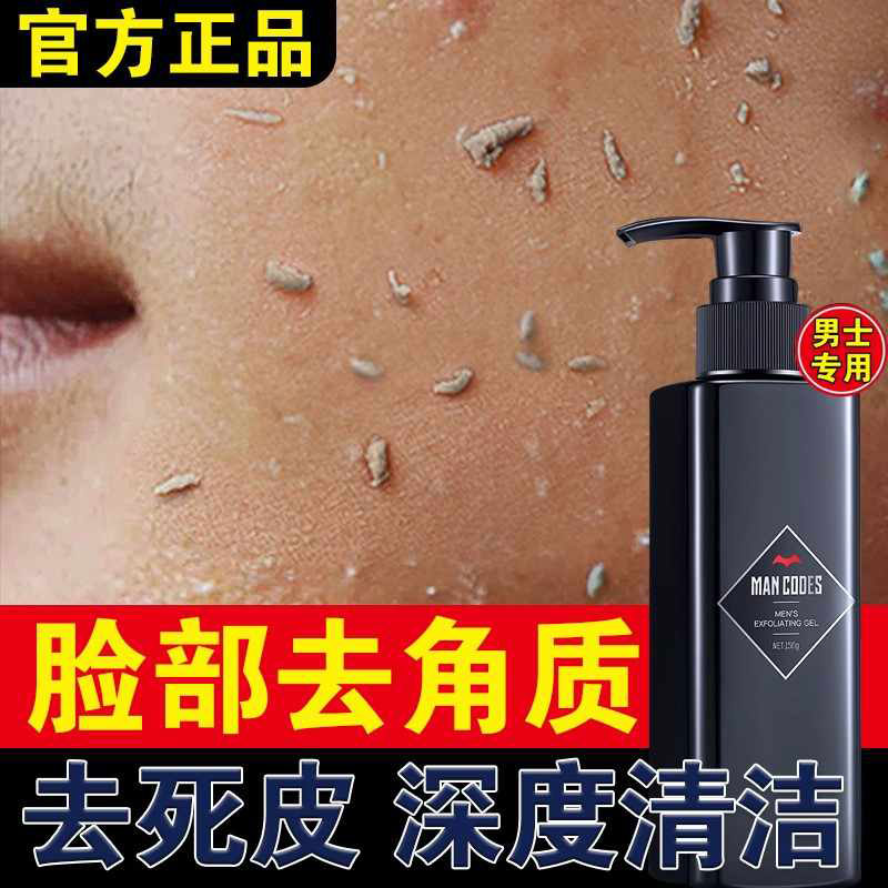 男士去角质脸部去死皮洗面奶专用磨砂护理清洁面部收缩清洁毛孔男