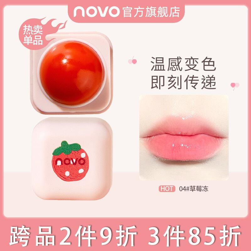 novo小布丁唇膏透润修护唇
