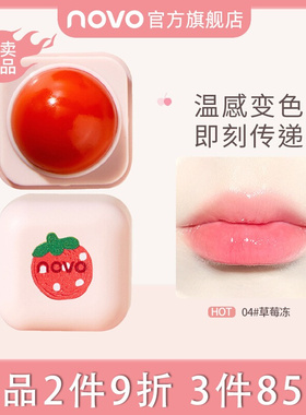 novo小布丁唇膏透润修护唇