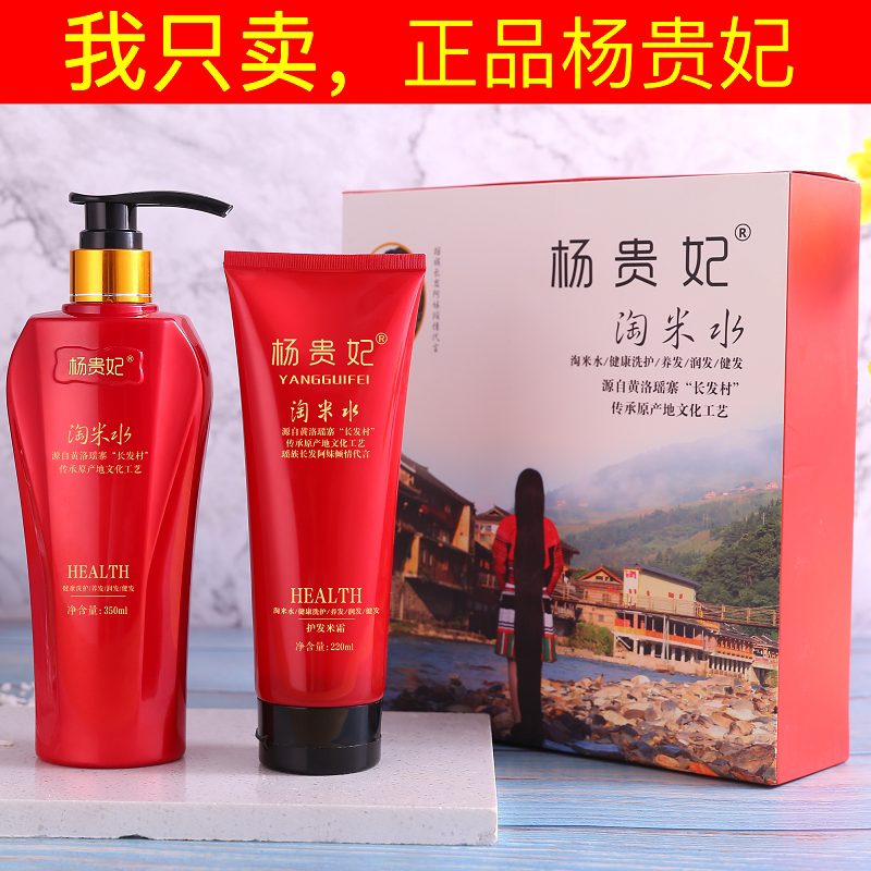 杨贵妃淘米水洗护套装去屑柔顺