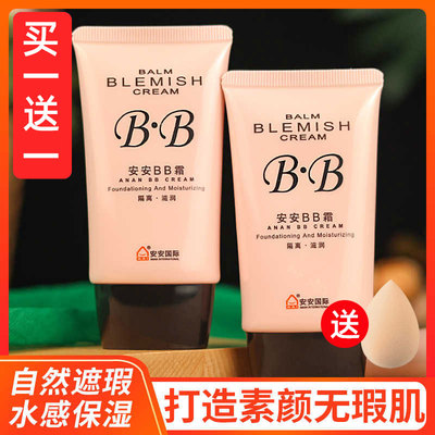 安安金纯BB霜遮瑕隔离粉底液素颜