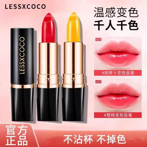 胡萝卜变色润唇膏保湿提升气色