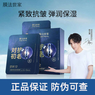 膜法世家二裂酵母抗初老面膜逆时空黑面膜补水保湿海豚皮官方正品