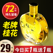 桂花香水正品 官方纯正老牌桂花味女士持久留香72小时淡香女国货