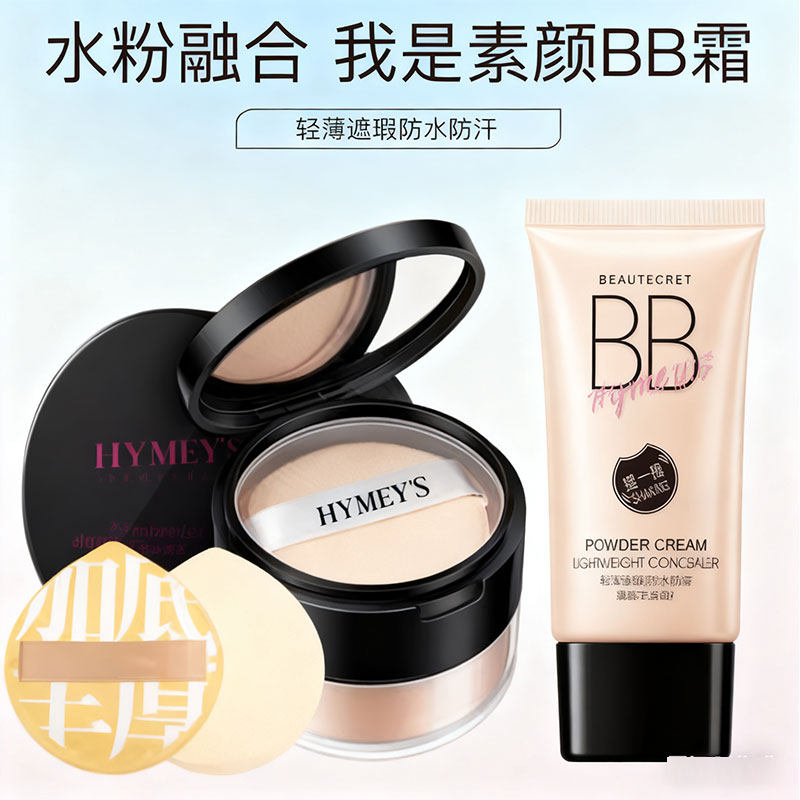 bb霜美白遮瑕不脱妆定妆粉隔离保湿粉底液控油防水气垫BB霜素颜霜