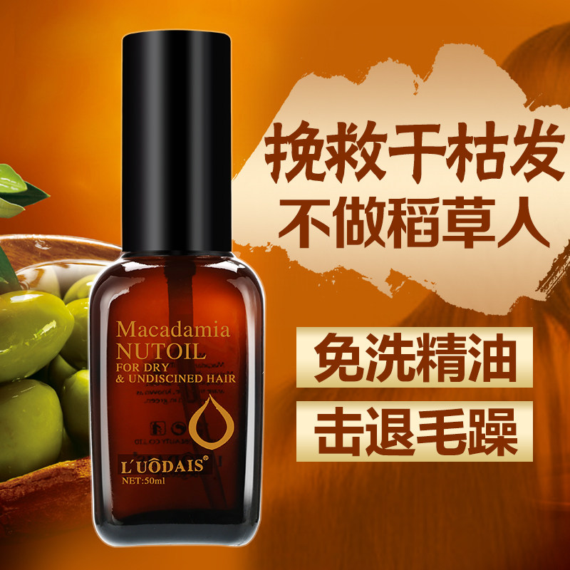 摩洛哥坚果护发精油头油保湿头发精油湿发毛躁发油女士柔顺防毛躁