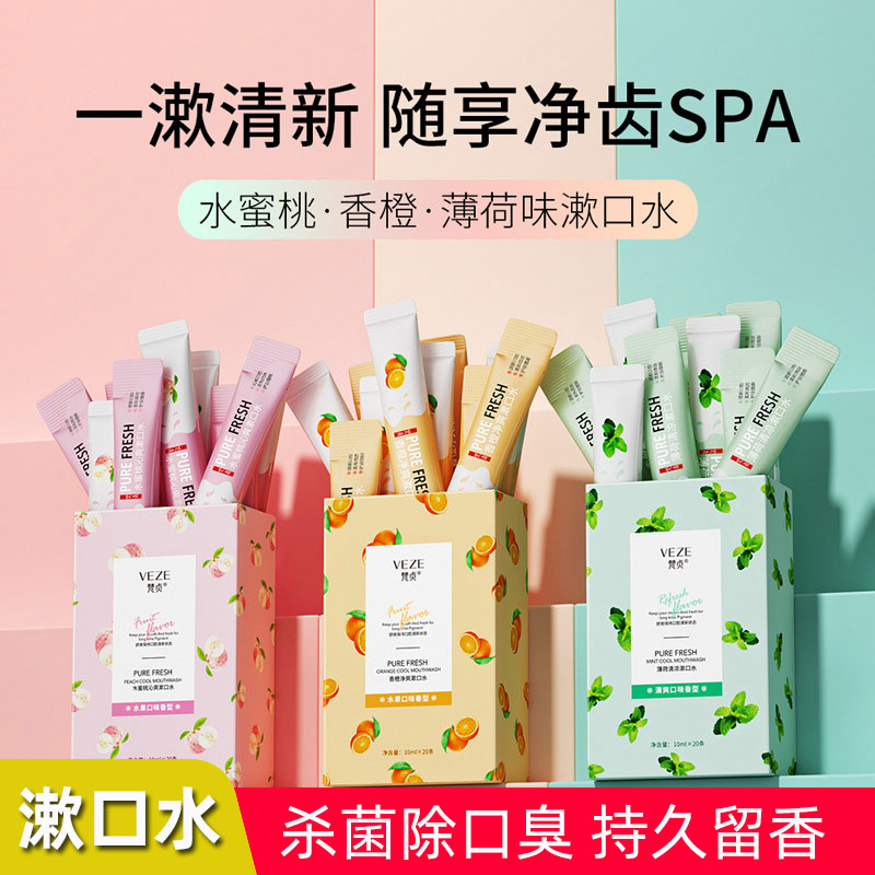 漱口水杀菌除口臭持久留香 牙结石便携式 孕妇漱口水孕产妇专用